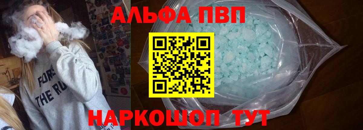 Альфа ПВП VHQ  Вход с VPN  Пушкино  Alpha-PVP VHQ 