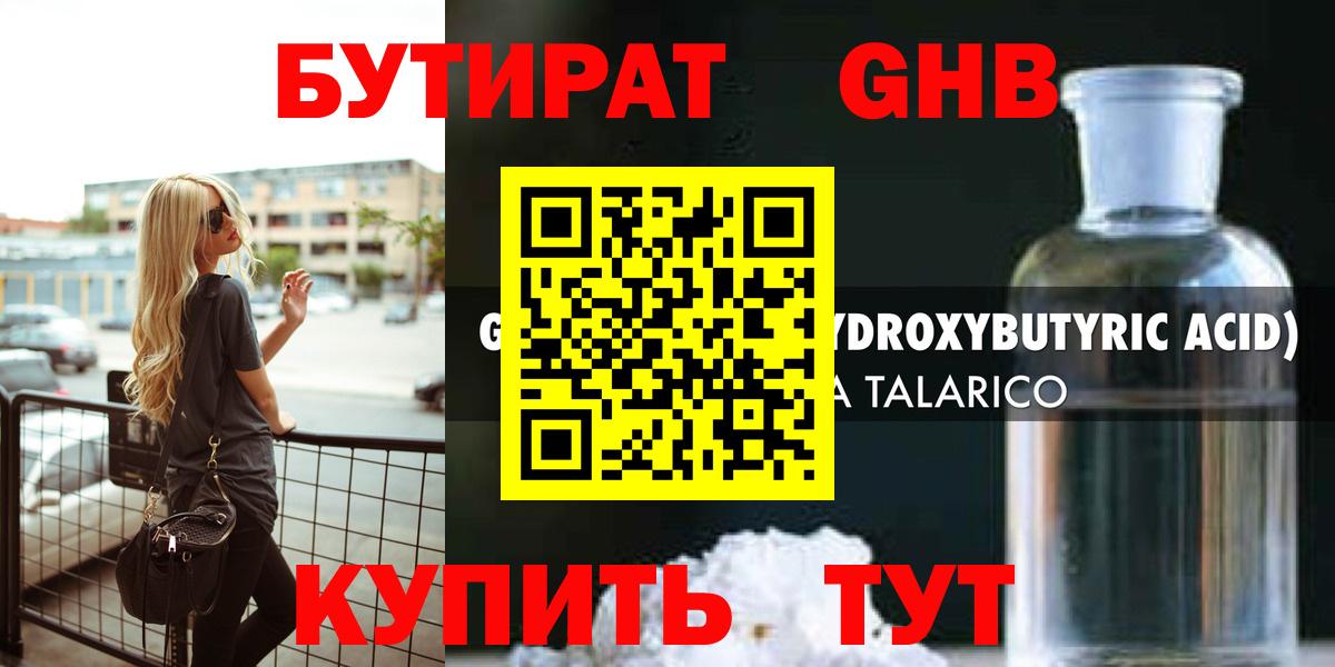 Пушкино  БУТИРАТ  Вход с VPN  БУТИРАТ оксибутират 