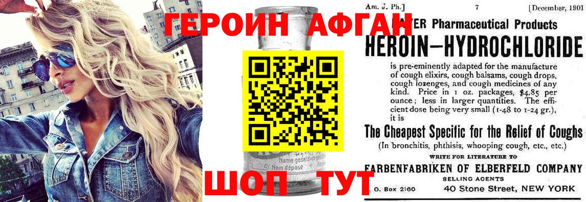Героин  ГЕРОИН Афган  Вход с VPN  Пушкино 