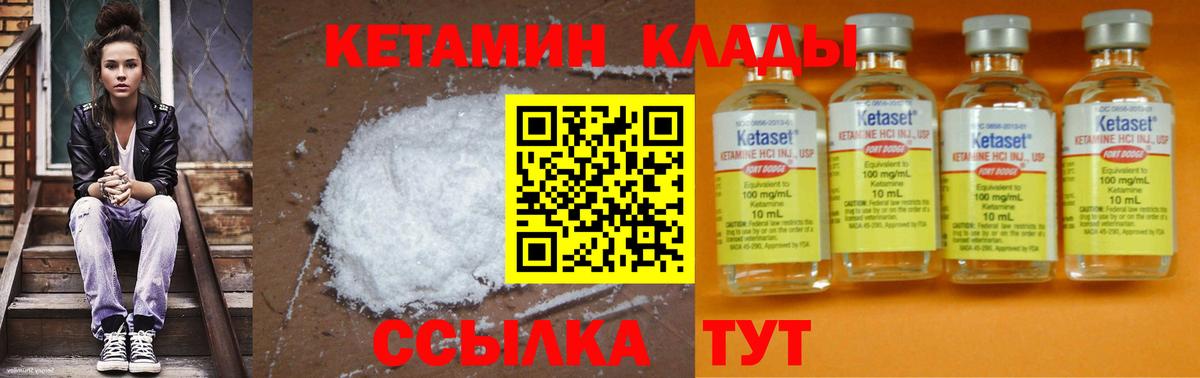КЕТАМИН VHQ  КЕТАМИН ketamine  Пушкино  Вход с VPN 