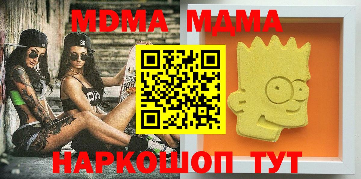 МДМА кристаллы  Вход с VPN  Пушкино  MDMA молли 