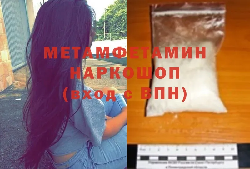 Метамфетамин Methamphetamine  продажа наркотиков  Пушкино 