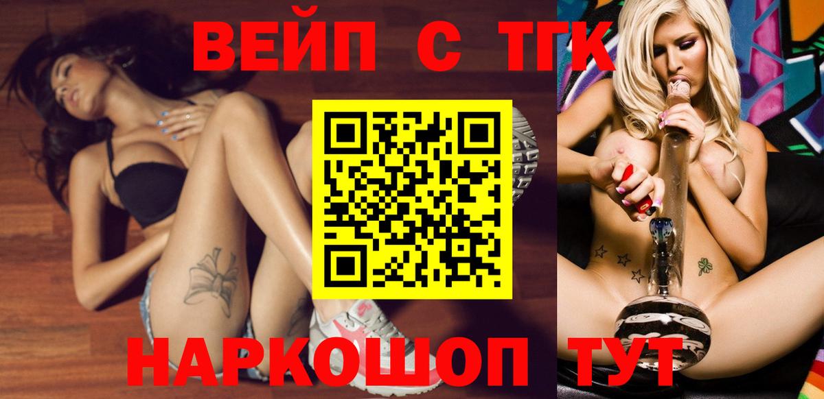Пушкино  ТГК THC oil  ТГК вейп  Вход с VPN 